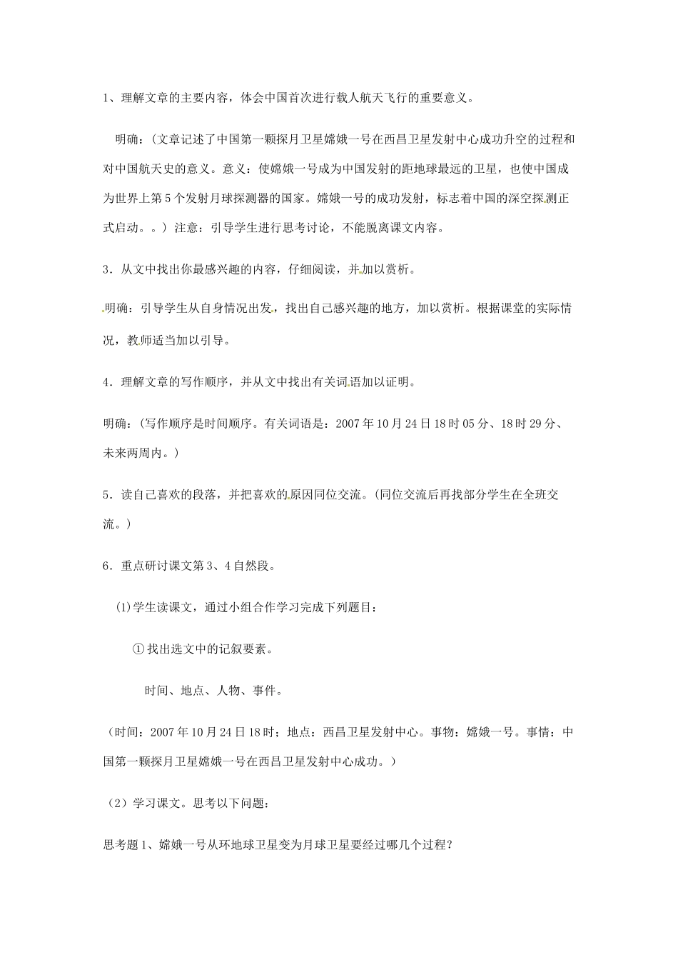 新疆巴州蒙中七年级语文上册《第七课 神舟五号飞船航天员出征记（第五课时）》教案（汉语 双语）_第2页