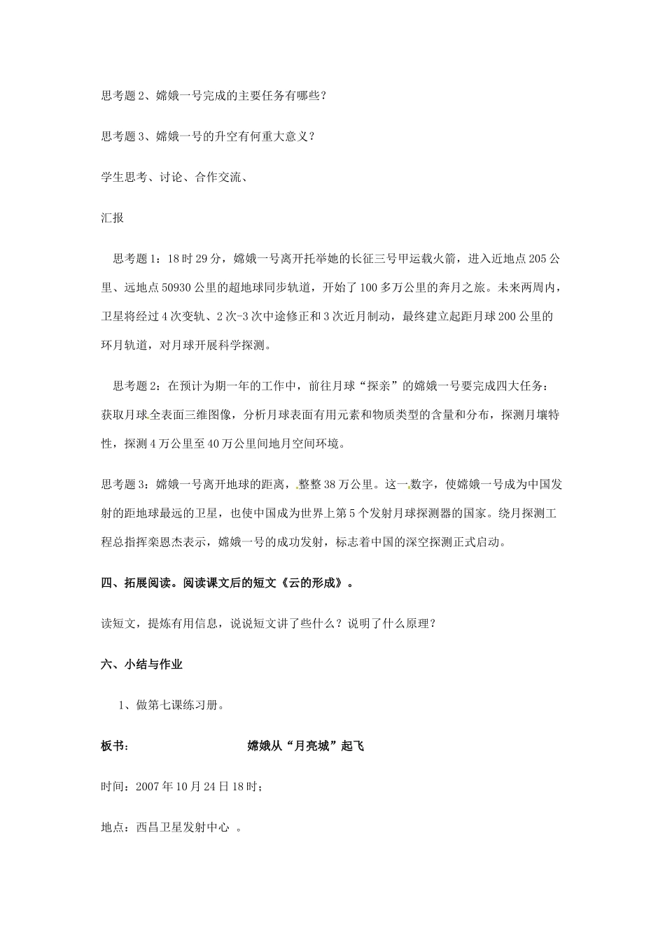 新疆巴州蒙中七年级语文上册《第七课 神舟五号飞船航天员出征记（第五课时）》教案（汉语 双语）_第3页