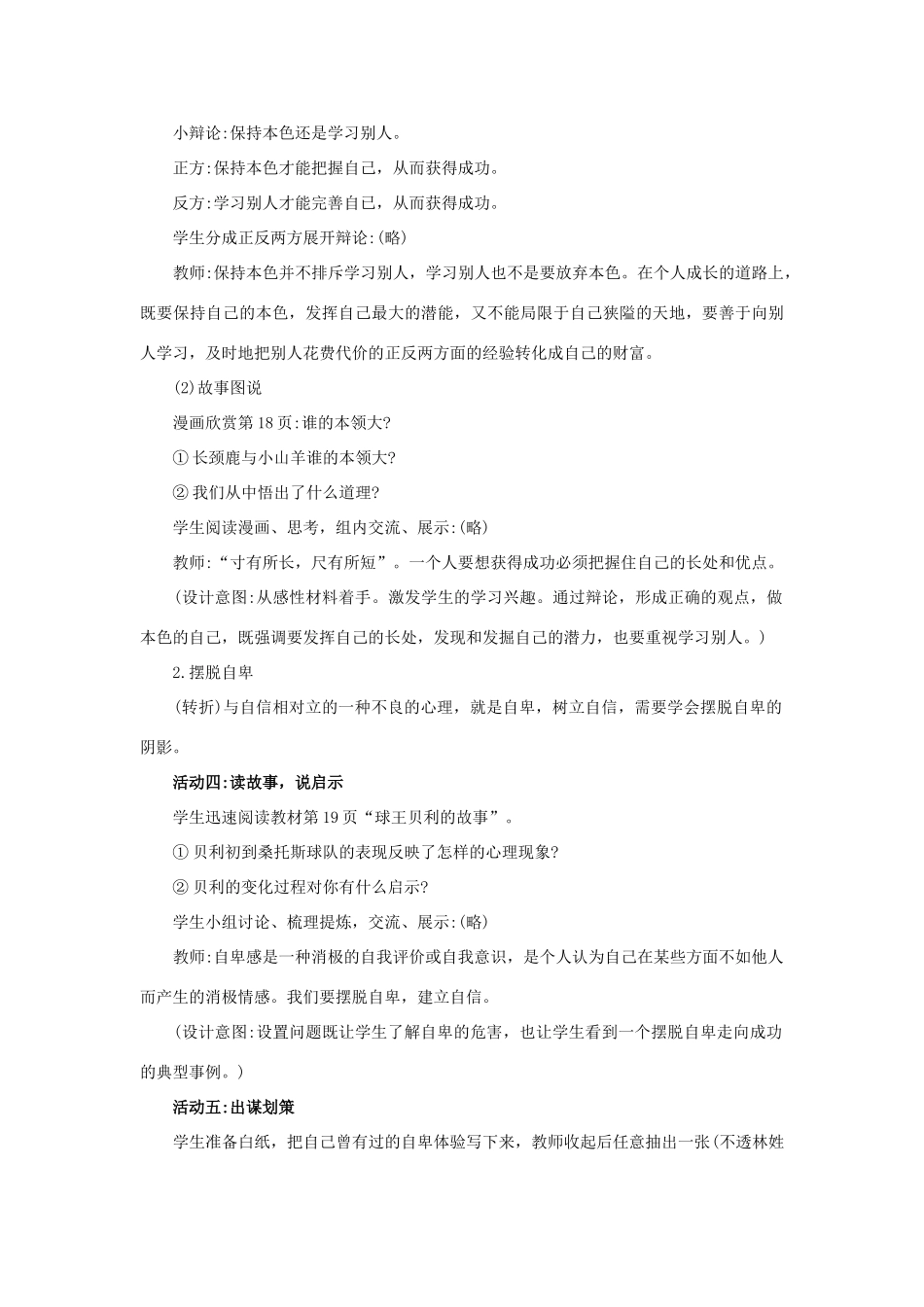 （秋季版）七年级道德与法治下册 第四单元 体悟生命价值 第11课 自尊自信 第2框 成事需自信教案2 苏教版-苏教版初中七年级下册政治教案_第3页