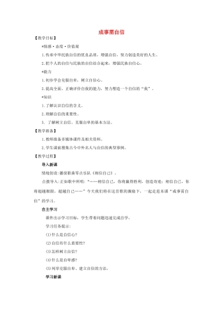 （秋季版）七年级道德与法治下册 第四单元 体悟生命价值 第11课 自尊自信 第2框 成事需自信教案2 苏教版-苏教版初中七年级下册政治教案