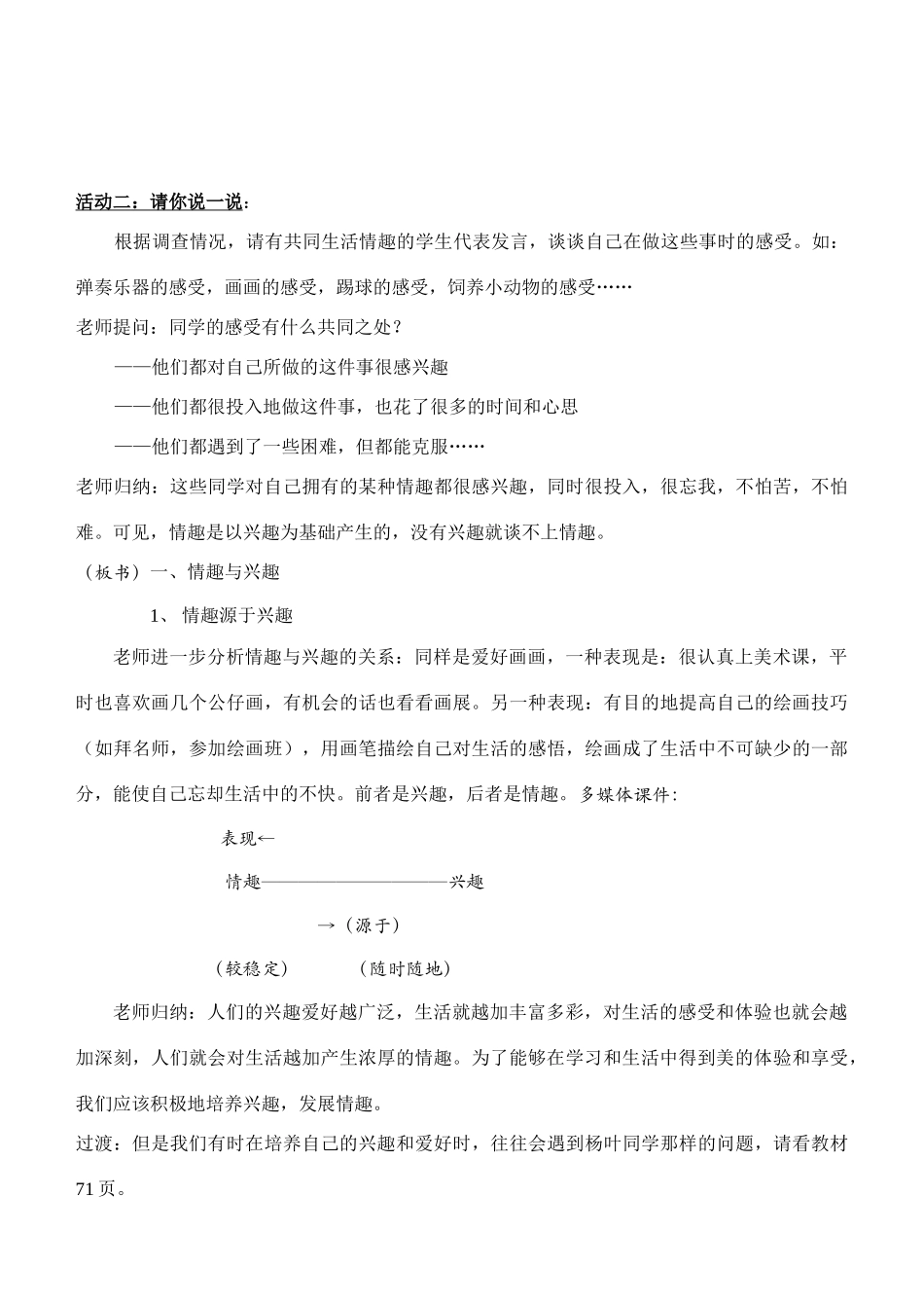 七年级政治7.1　情趣与兴趣　教案2人教版_第3页