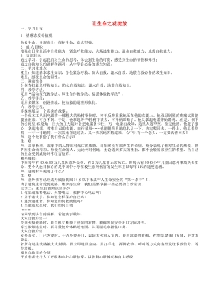 七年级政治上册 2.3.3 让生命之花绽放教学设计 新人教版-新人教版初中七年级上册政治教案