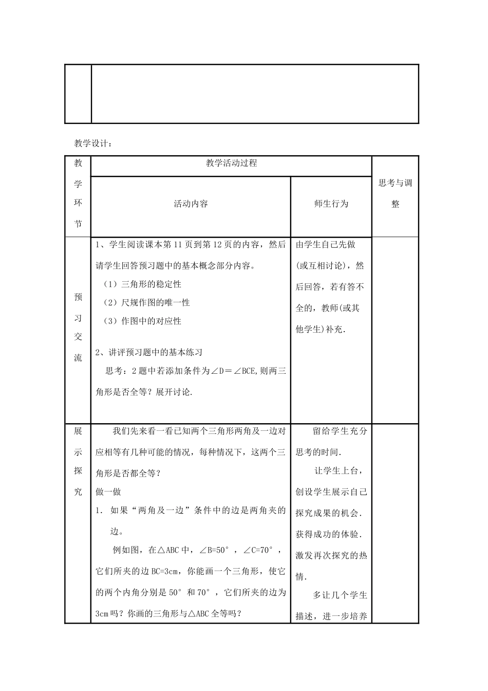 八年级数学上册 11．2全等三角形判定（3）教案 新人教版_第2页