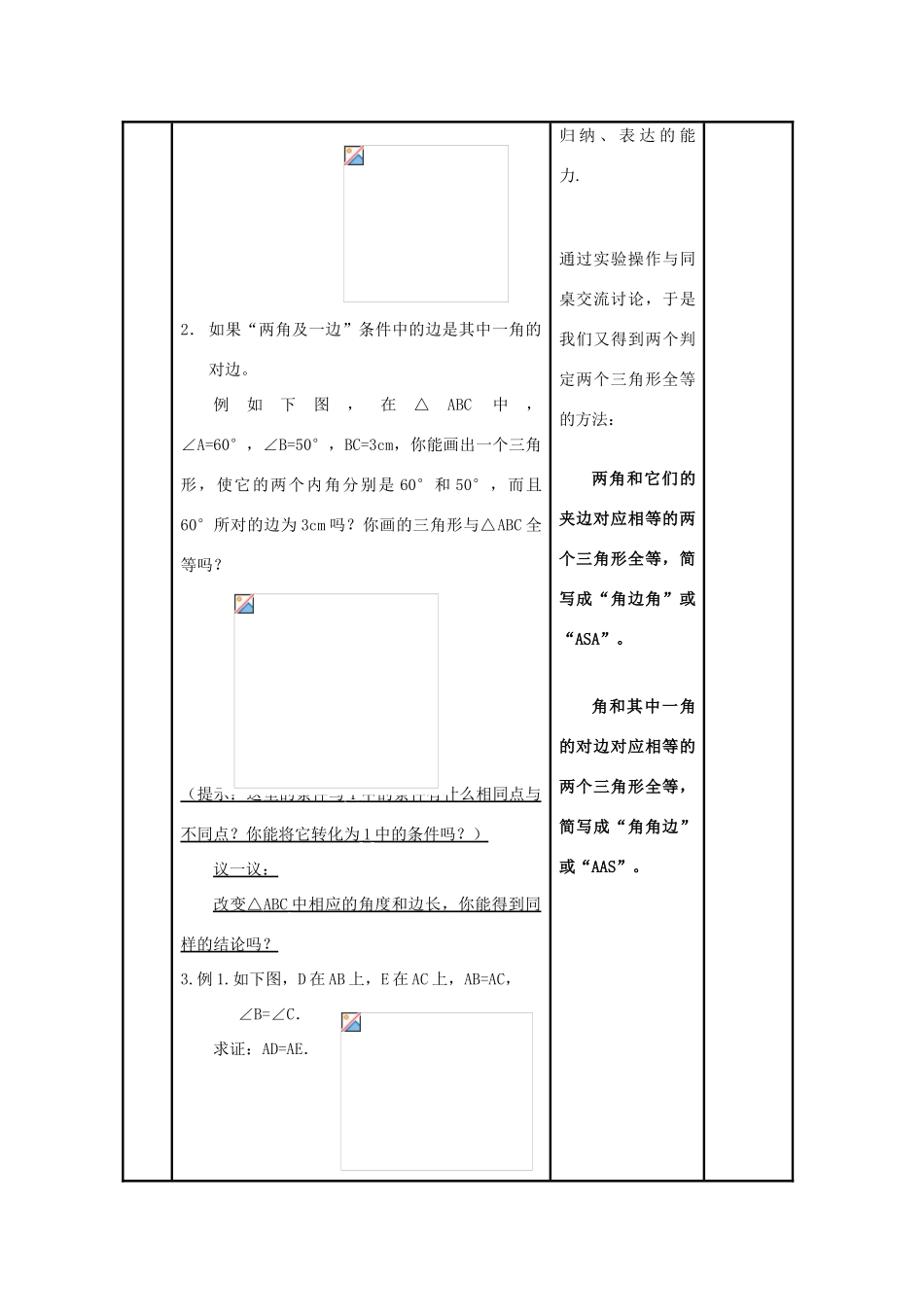 八年级数学上册 11．2全等三角形判定（3）教案 新人教版_第3页