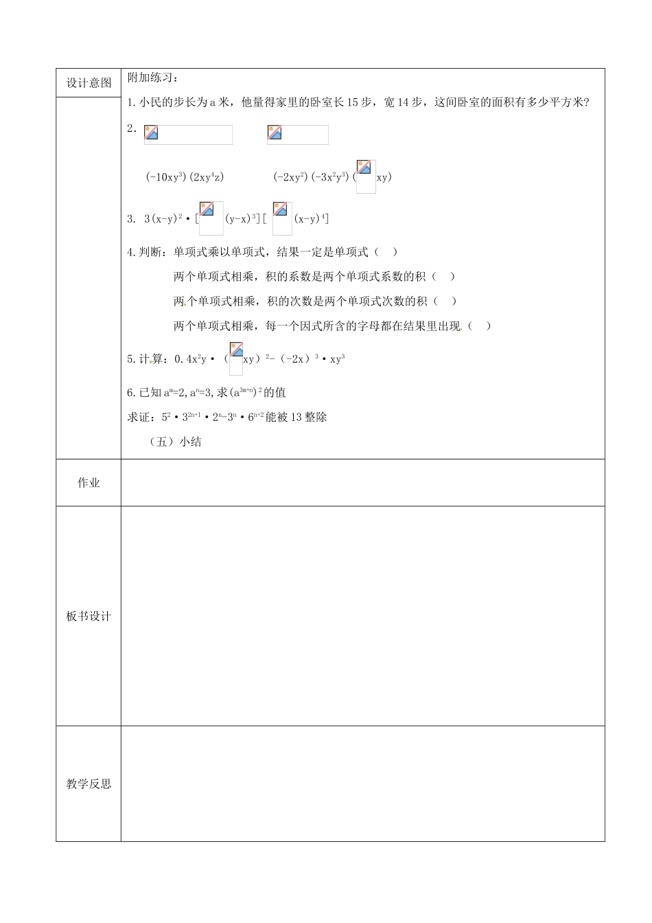 广东省广州市白云区汇侨中学八年级数学上册《15.1.4 整式的乘法》教案 新人教版_第2页