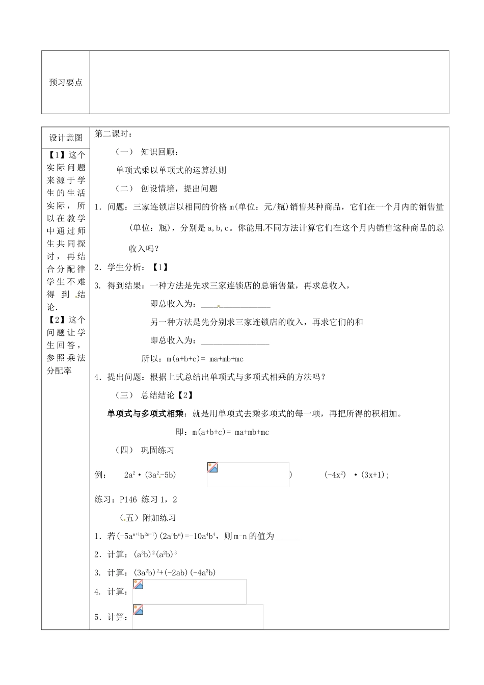 广东省广州市白云区汇侨中学八年级数学上册《15.1.4 整式的乘法》教案 新人教版_第3页