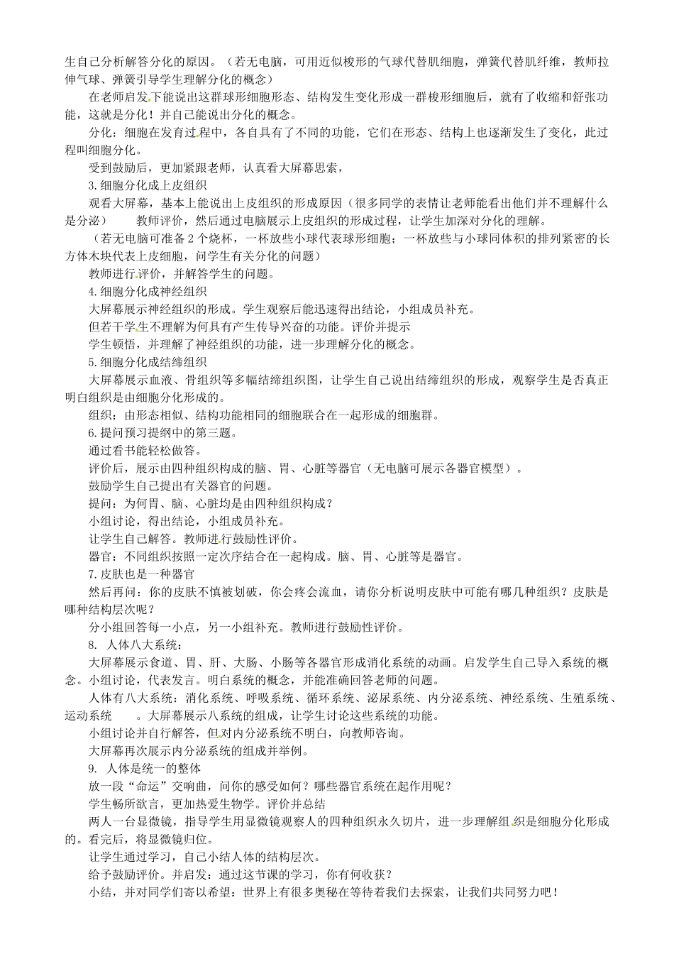 广西永福县实验中学七年级生物上册《动物体的结构层次》教案_第2页