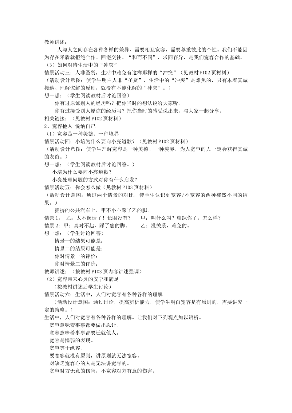 八年级政治上册《海纳百川 有容乃大 》教案 人教新课标版_第2页