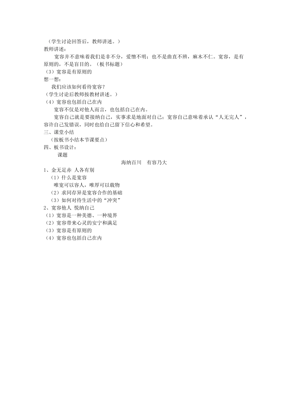 八年级政治上册《海纳百川 有容乃大 》教案 人教新课标版_第3页