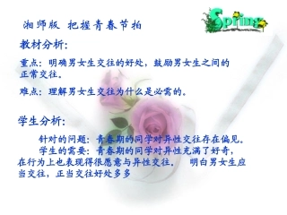 八年级政治上册 第一单元第三节 把握青春节拍 课件 湘教版