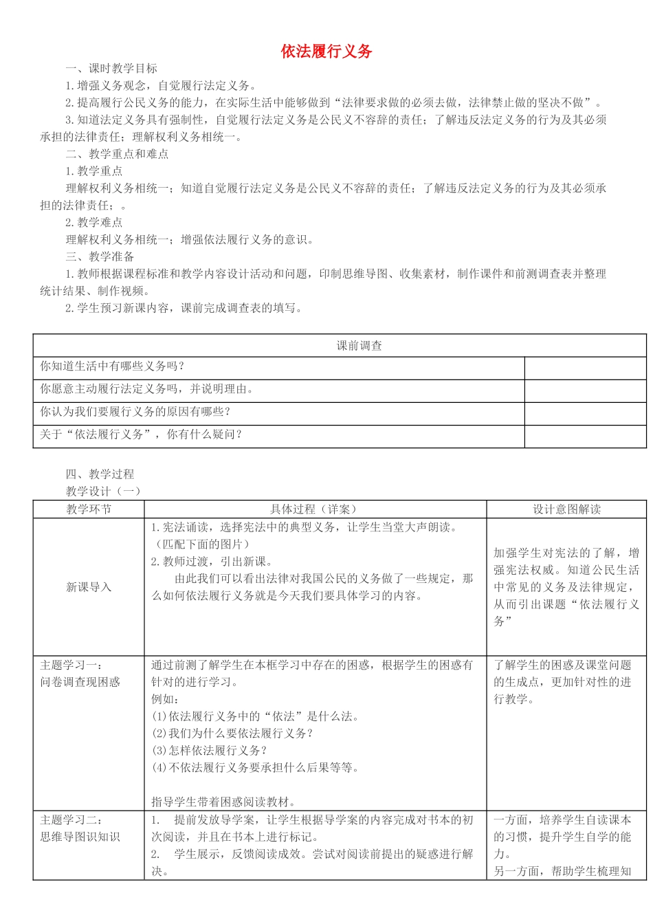 八年级道德与法治下册 第二单元 理解权利义务 第四课 公民义务 第2框依法履行义务教案 新人教版-新人教版初中八年级下册政治教案_第1页