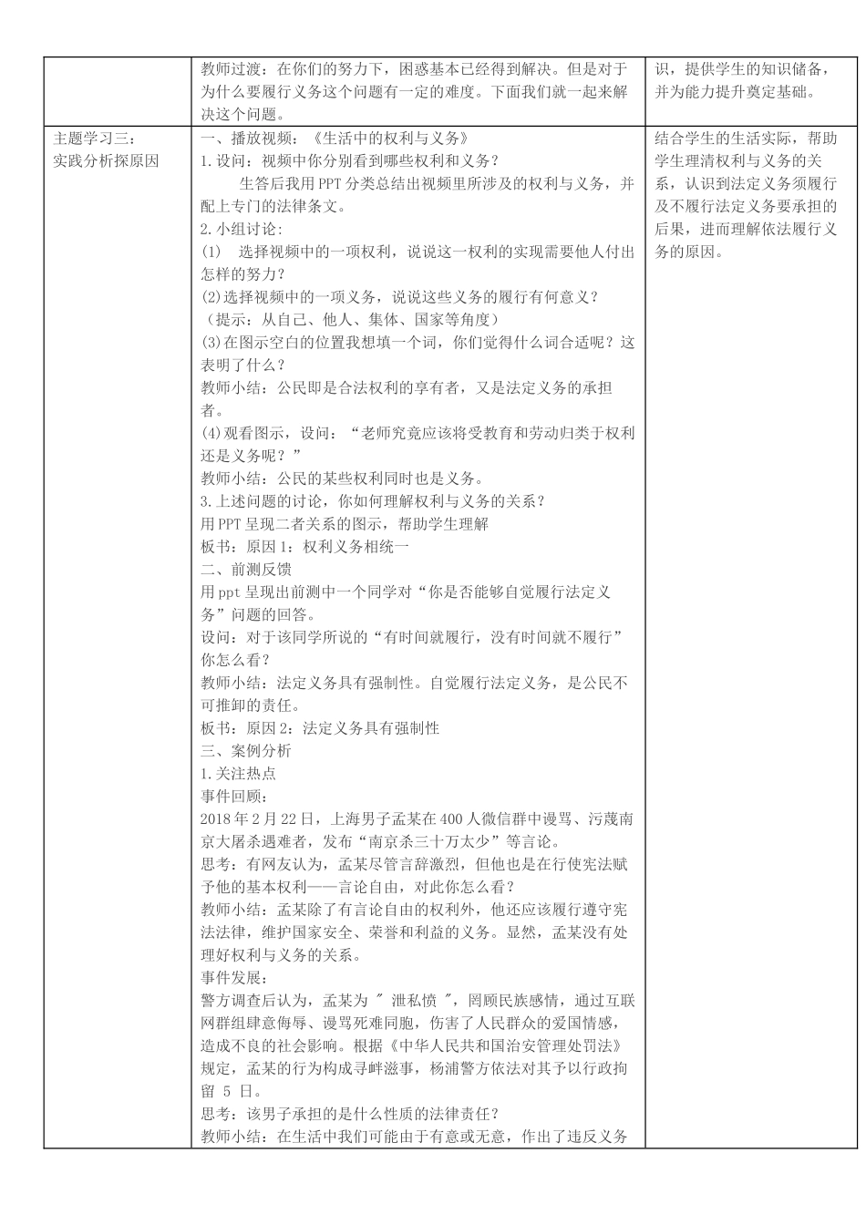 八年级道德与法治下册 第二单元 理解权利义务 第四课 公民义务 第2框依法履行义务教案 新人教版-新人教版初中八年级下册政治教案_第2页