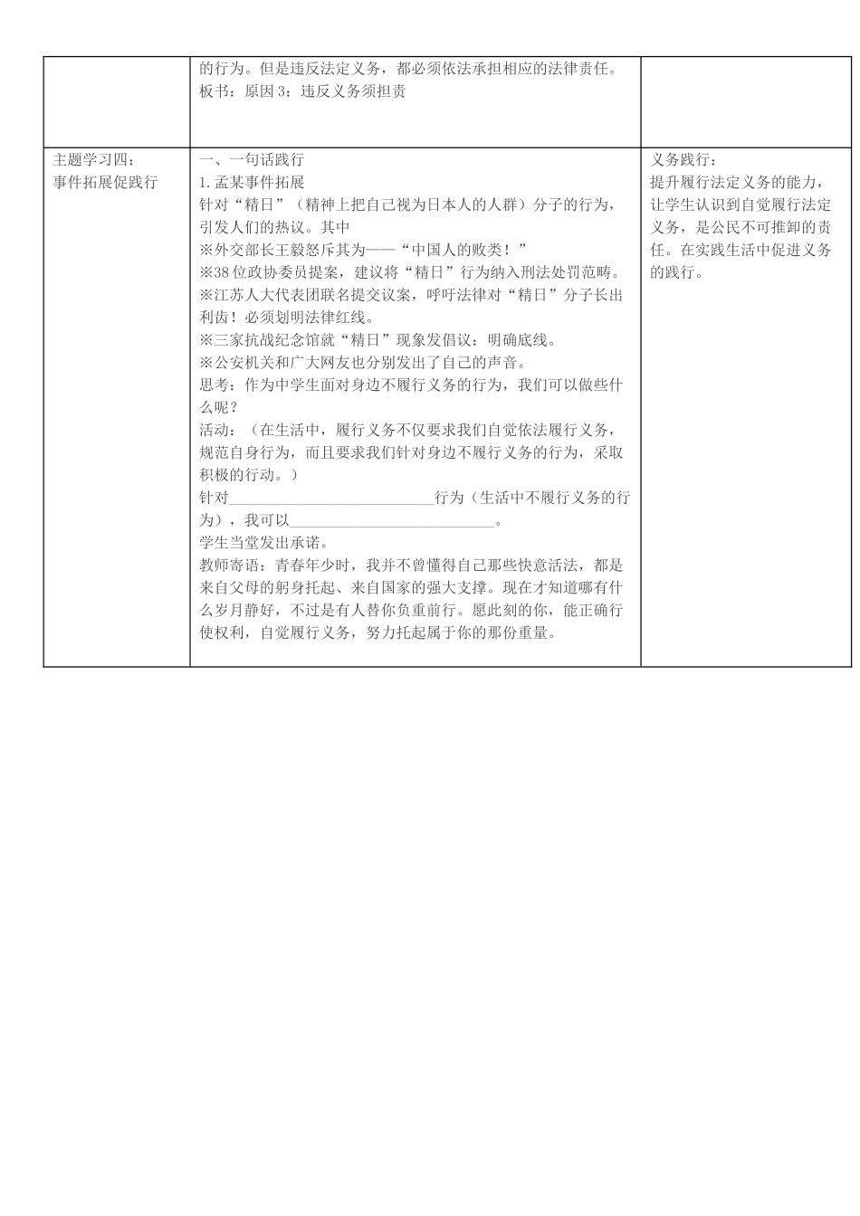 八年级道德与法治下册 第二单元 理解权利义务 第四课 公民义务 第2框依法履行义务教案 新人教版-新人教版初中八年级下册政治教案_第3页