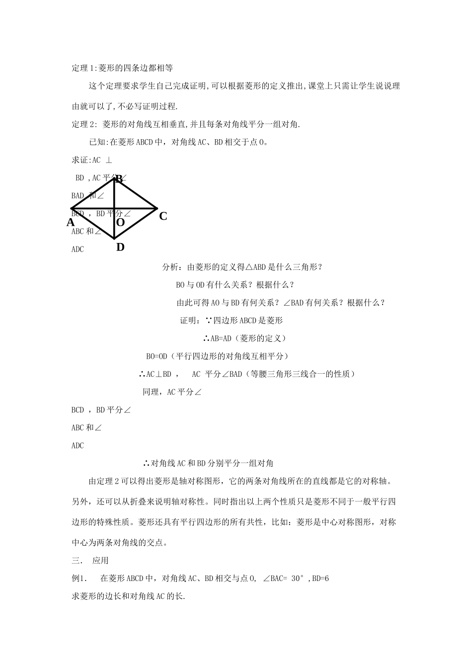 八年级数学下：6.2菱形(1)教案浙教版_第2页