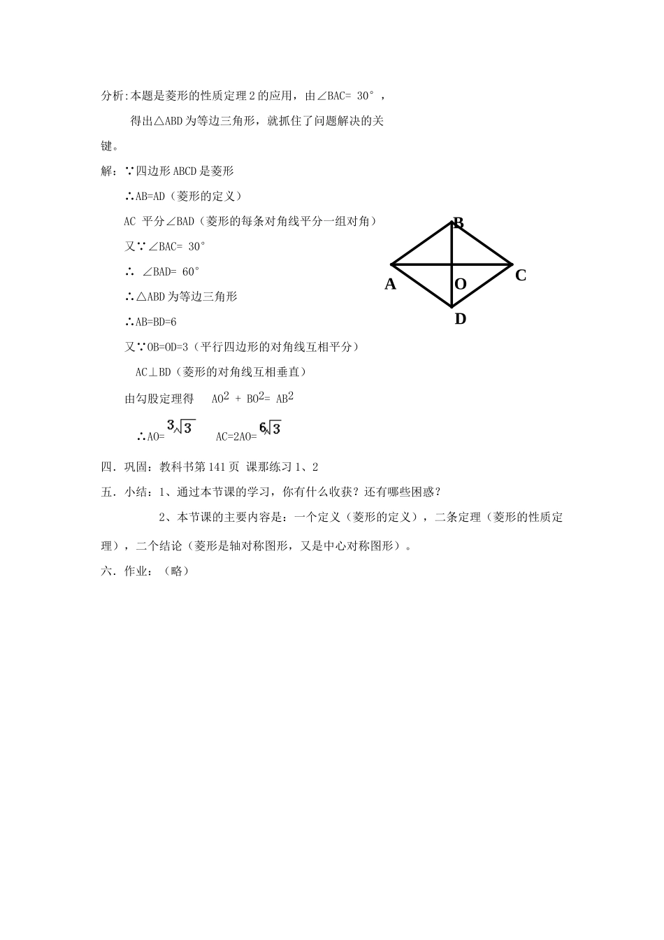 八年级数学下：6.2菱形(1)教案浙教版_第3页