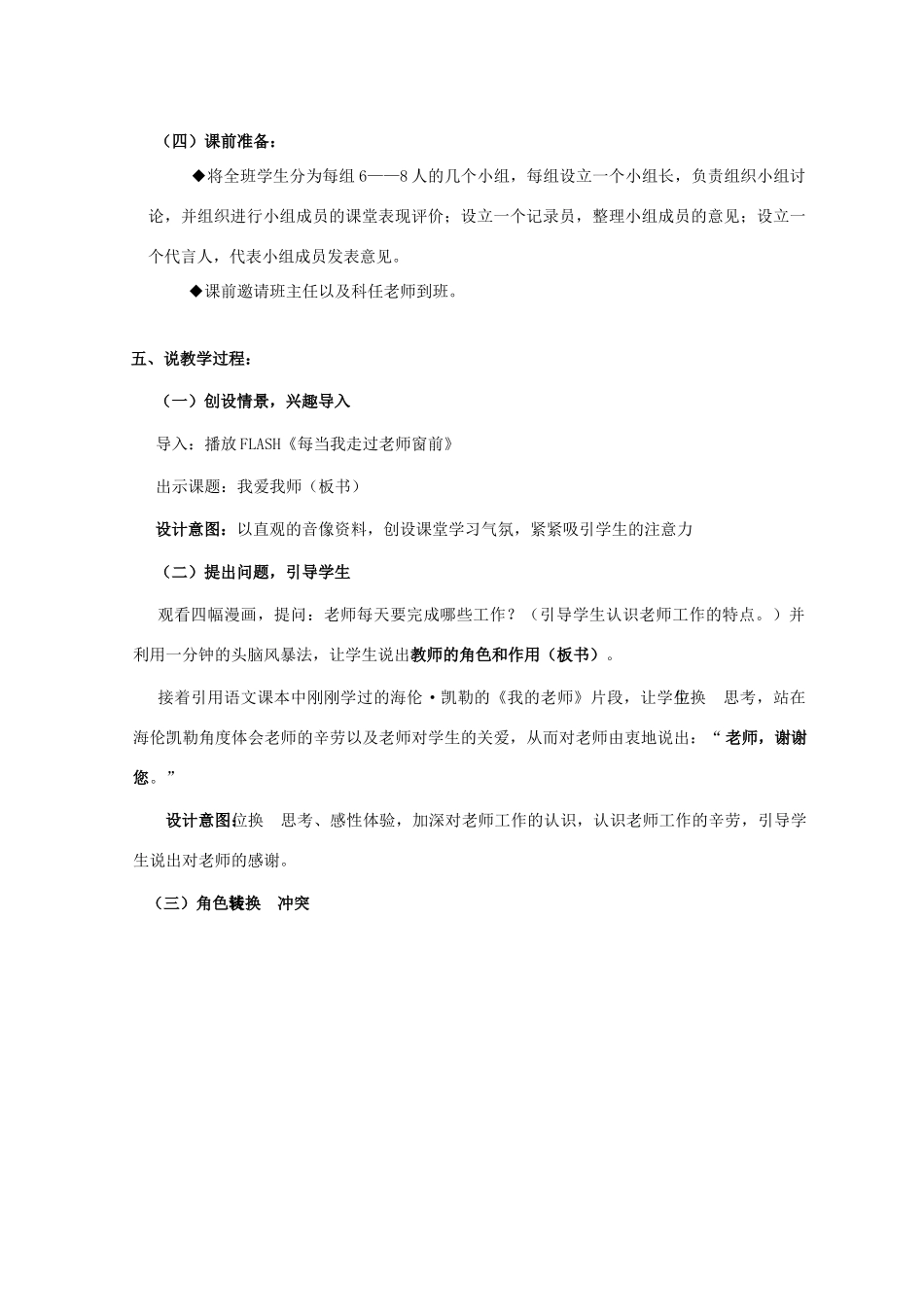 七年级政治上册：3.2《师生情谊》说课稿（粤教版）_第3页