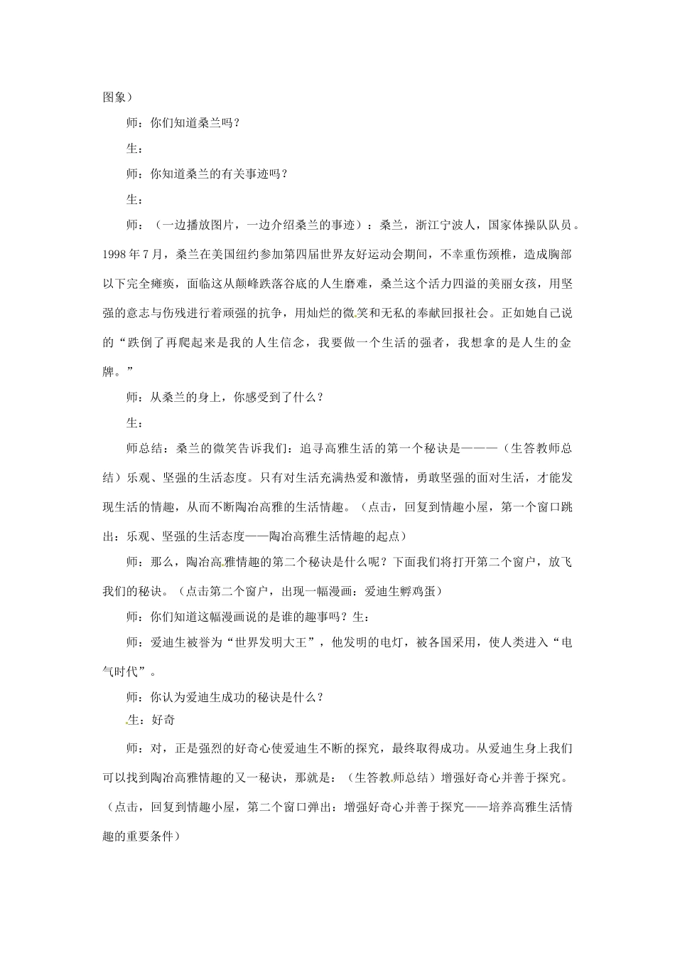 七年级政治上册 第七课第二 框《追寻高雅生活》教学设计 人教新课标版_第2页