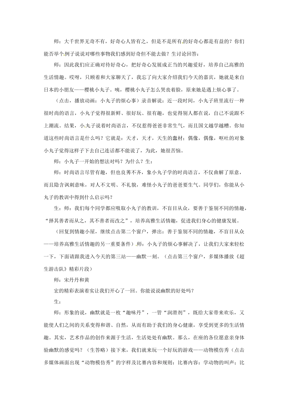七年级政治上册 第七课第二 框《追寻高雅生活》教学设计 人教新课标版_第3页