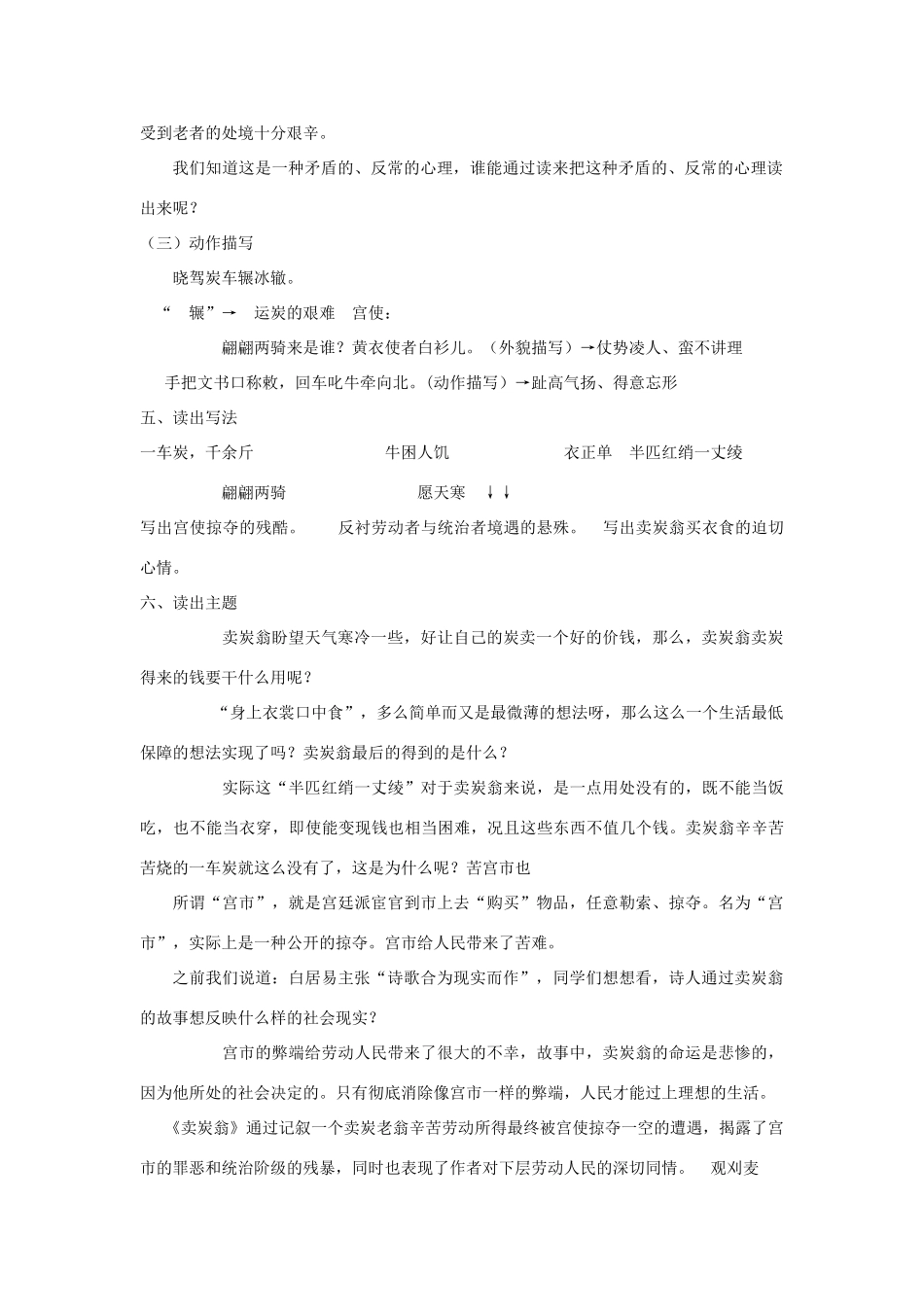 （秋季版）七年级语文下册 第六单元 诗词拔萃 26 古代诗词二首《卖炭翁》教案 苏教版-苏教版初中七年级下册语文教案_第2页