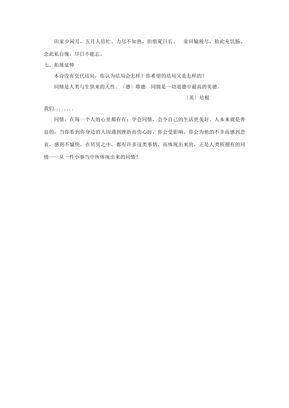 （秋季版）七年级语文下册 第六单元 诗词拔萃 26 古代诗词二首《卖炭翁》教案 苏教版-苏教版初中七年级下册语文教案_第3页