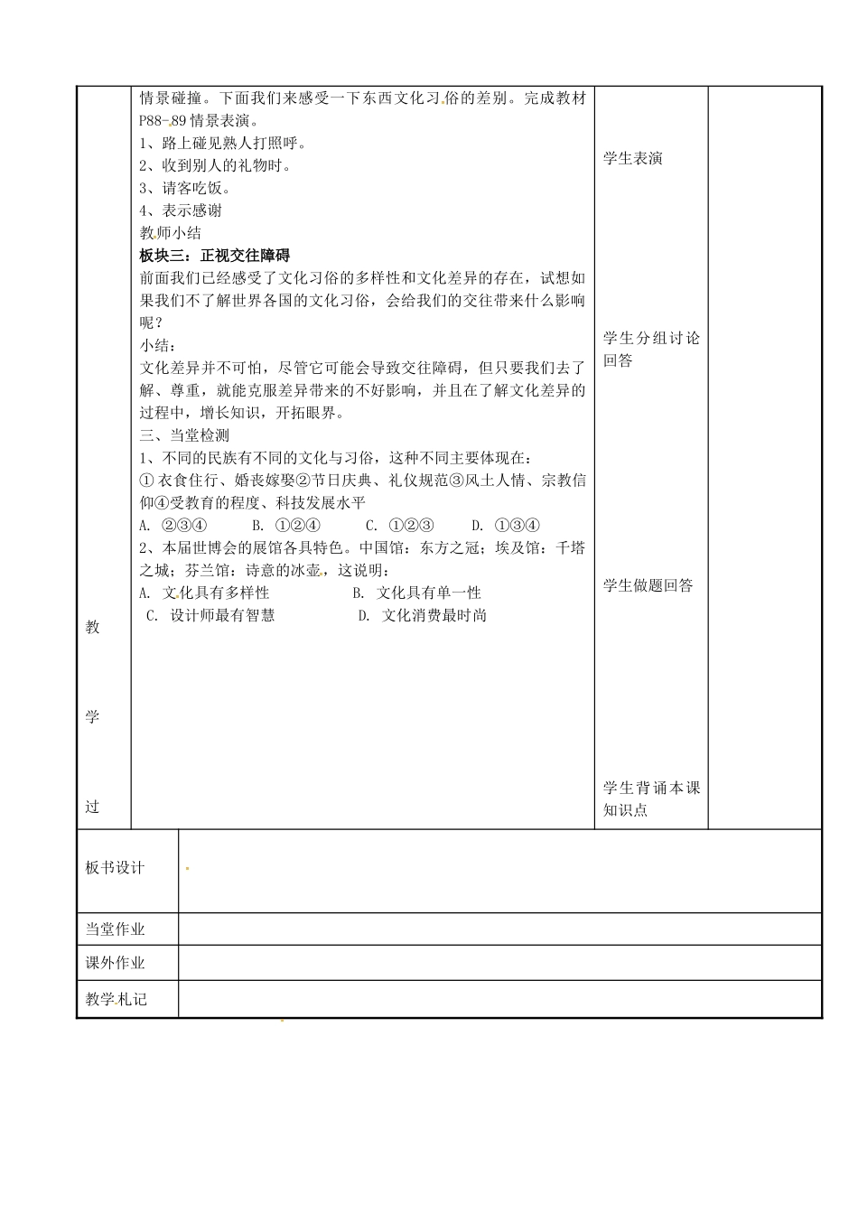 七年级政治上册 10.1 文化习俗 多姿多彩教案 苏教版-苏教版初中七年级上册政治教案_第2页