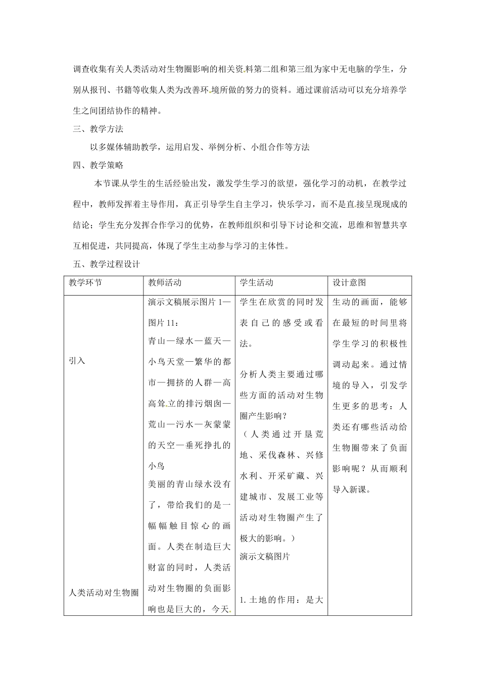 福建省建瓯市徐墩中学七年级生物下册 第四单元 第七章《人类活动对生物圈的影响》教案 新人教版_第2页