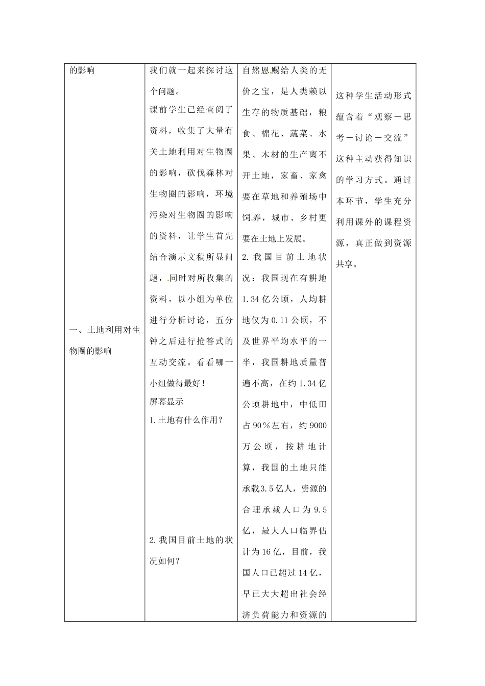 福建省建瓯市徐墩中学七年级生物下册 第四单元 第七章《人类活动对生物圈的影响》教案 新人教版_第3页
