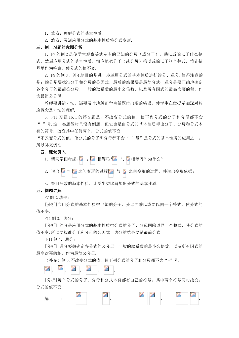 八年级数学下册 第十六章分式教案 华东师大版_第3页