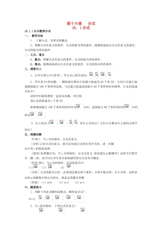 八年级数学下册 第十六章分式教案 华东师大版