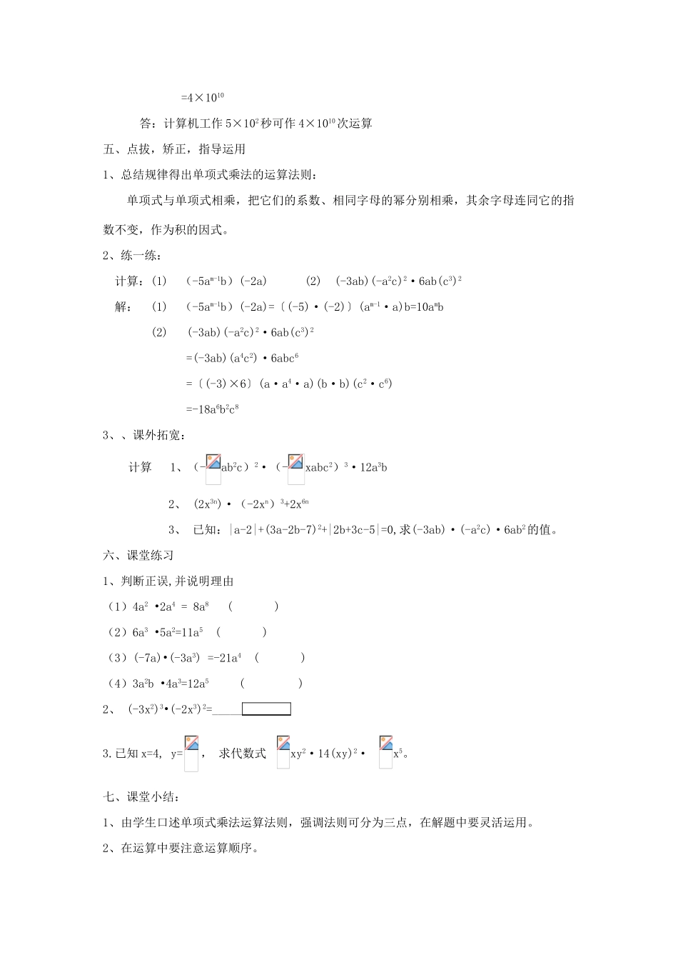 广东省汕头市龙湖实验中学八年级数学上册 15.1.4 整式的乘法教案（1） 新人教版_第2页