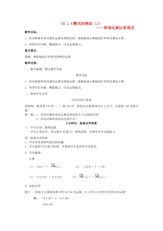 广东省汕头市龙湖实验中学八年级数学上册 15.1.4 整式的乘法教案（1） 新人教版
