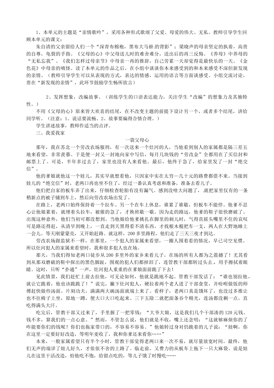 山东省枣庄市薛城区周营镇中心中学七年级语文上册《感悟亲情》教案 北师大版_第2页