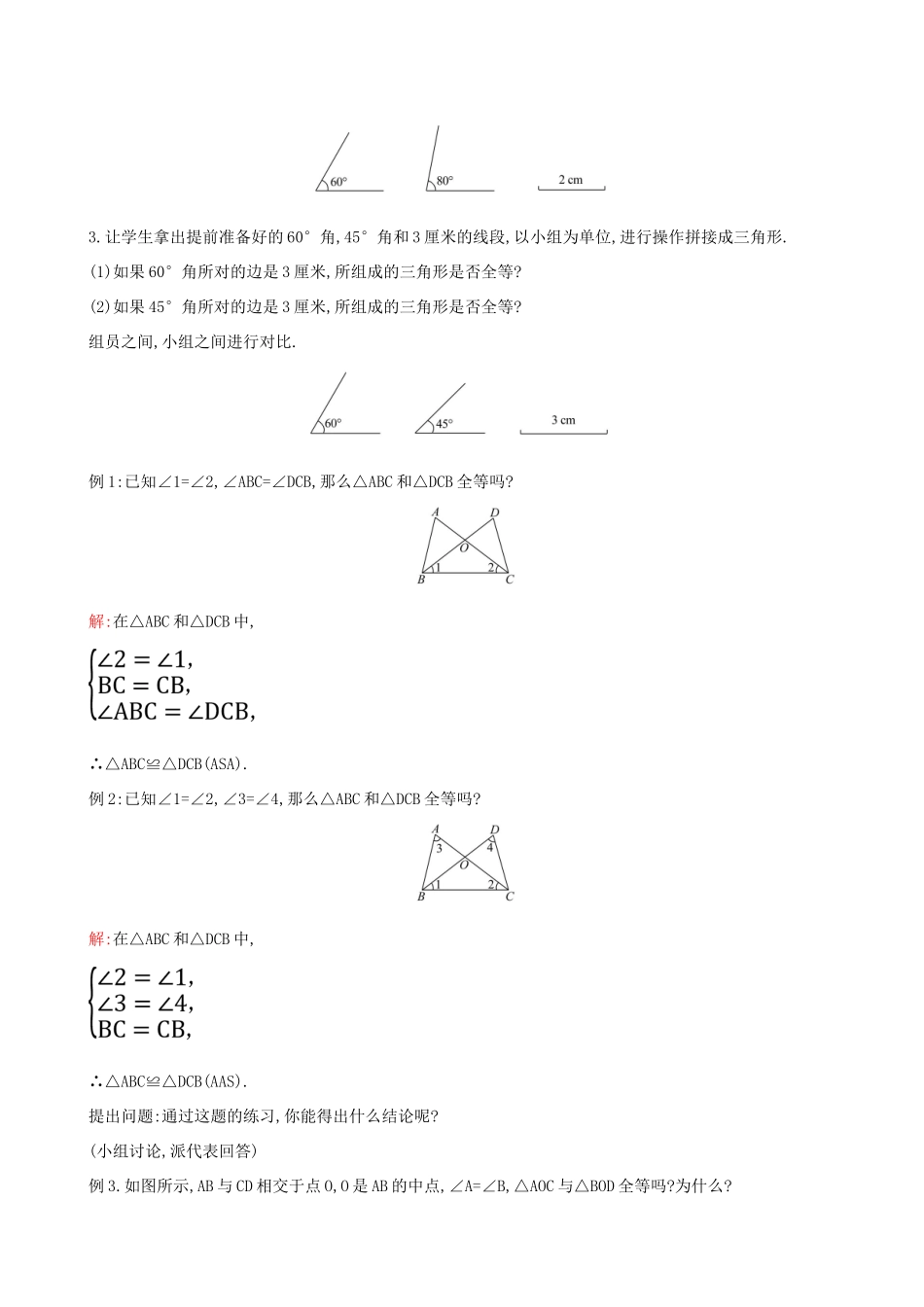 版七年级数学下册 第四章 三角形 4.3 探索三角形全等的条件（第2课时）教案 （新版）北师大版-（新版）北师大版初中七年级下册数学教案_第2页