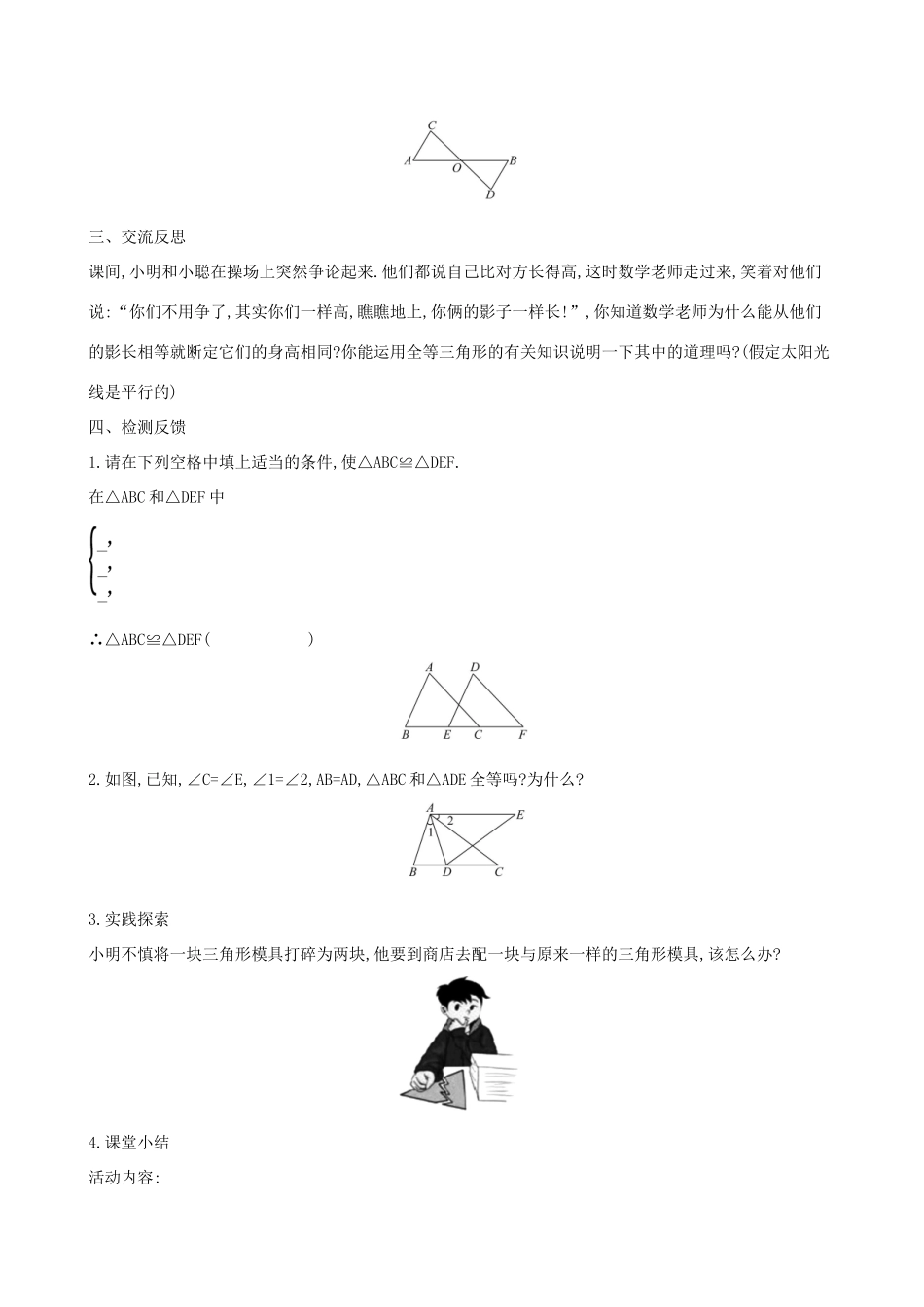 版七年级数学下册 第四章 三角形 4.3 探索三角形全等的条件（第2课时）教案 （新版）北师大版-（新版）北师大版初中七年级下册数学教案_第3页