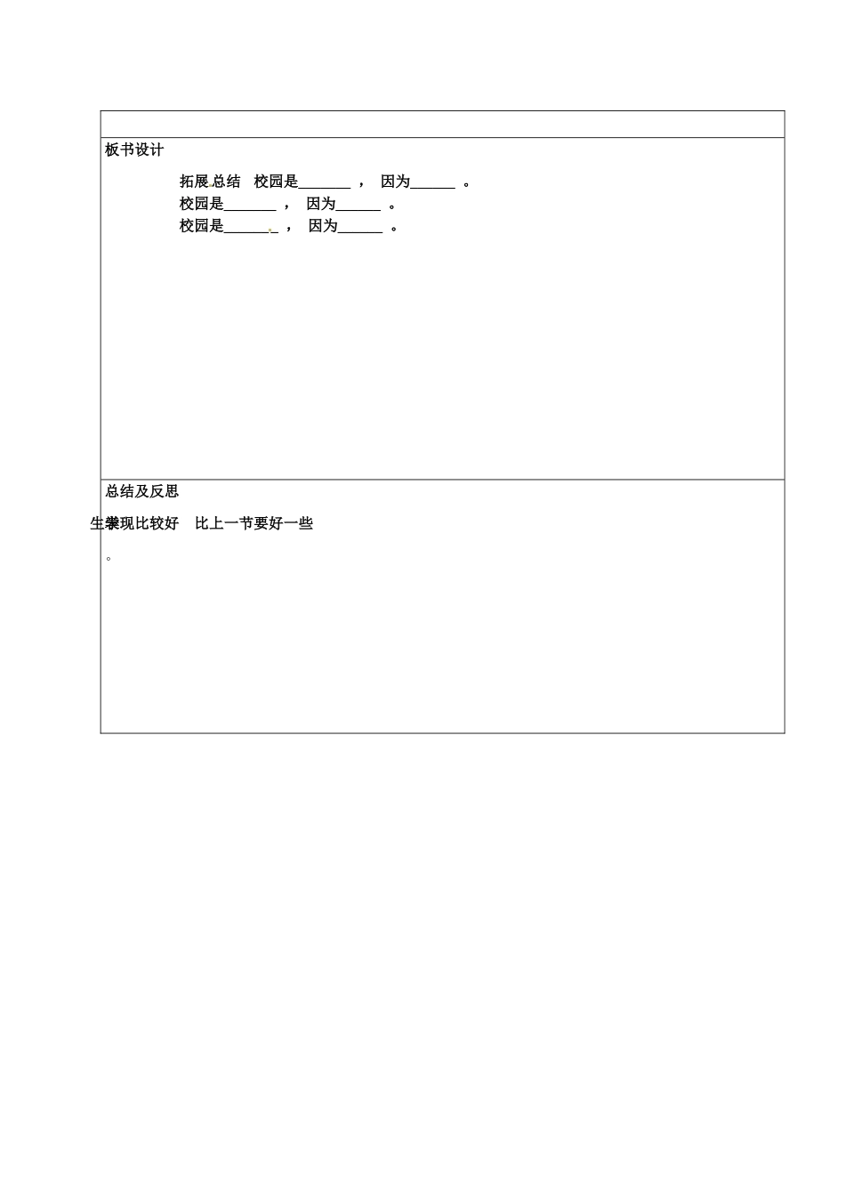 山东省章丘市龙山街道办党家中学七年级政治下册 第一单元 第二课 我与我们—一滴水与大海（第4课时）教案 教科版_第3页