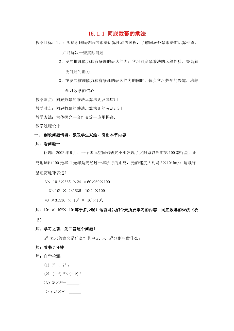 八年级数学上册 同底数幂的乘法1教案 人教新课标版_第1页