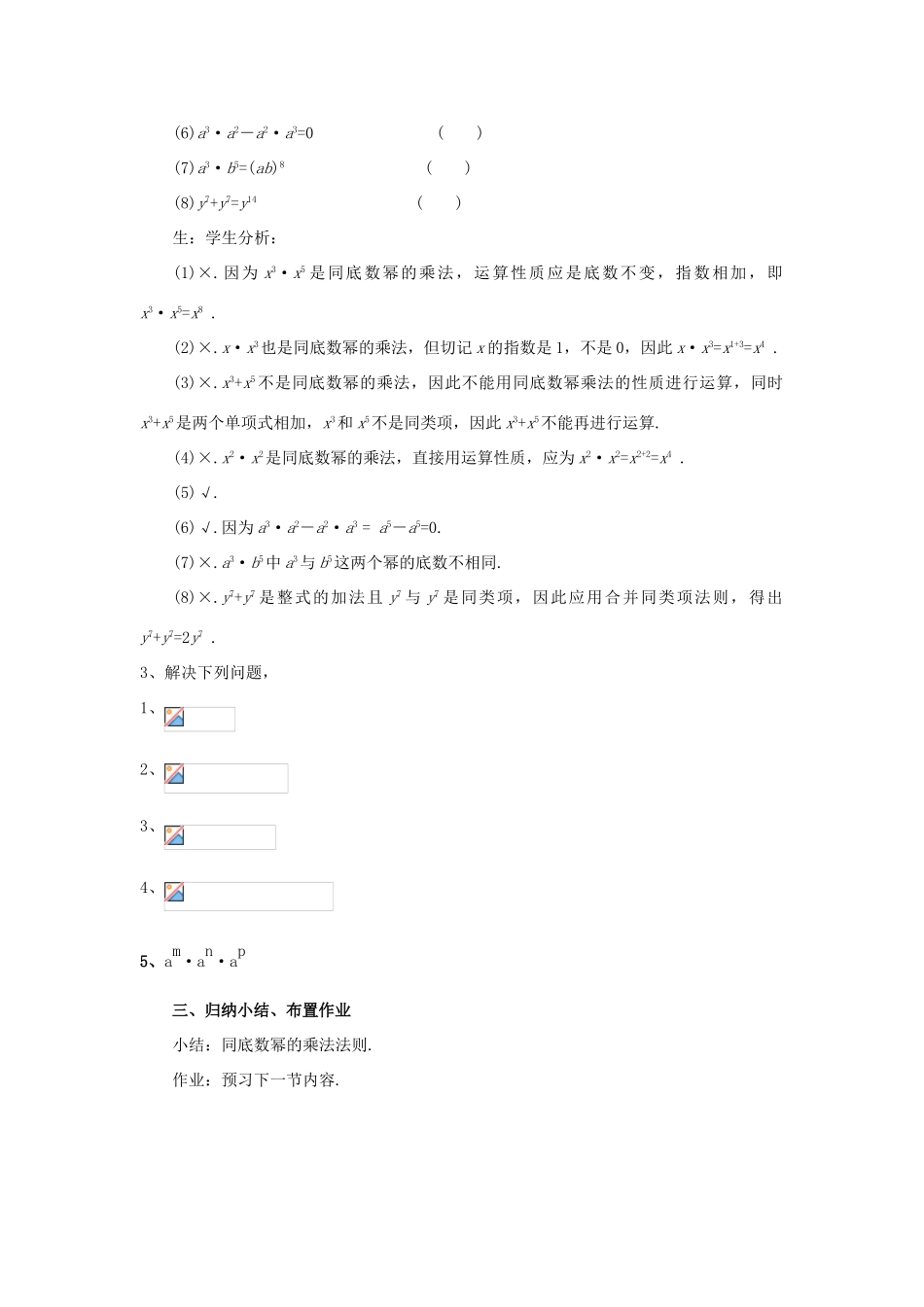 八年级数学上册 同底数幂的乘法1教案 人教新课标版_第3页