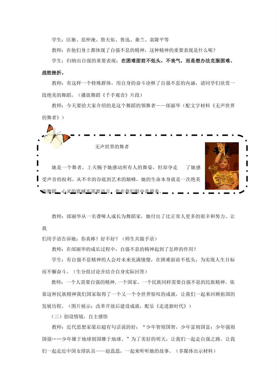 七年级政治上册《描绘自强人生》教案 鲁教版_第3页