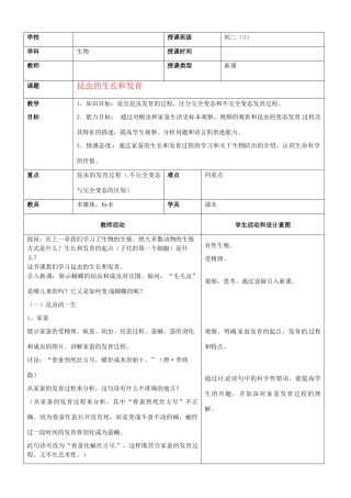 北京市房山区窦店中学八年级生物《昆虫的生长和发育》教案