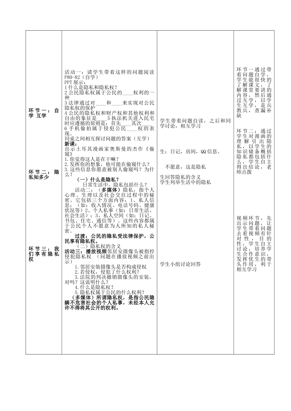 八年级政治下册 17.1 法律保护公民隐私教案3 新人教版_第3页
