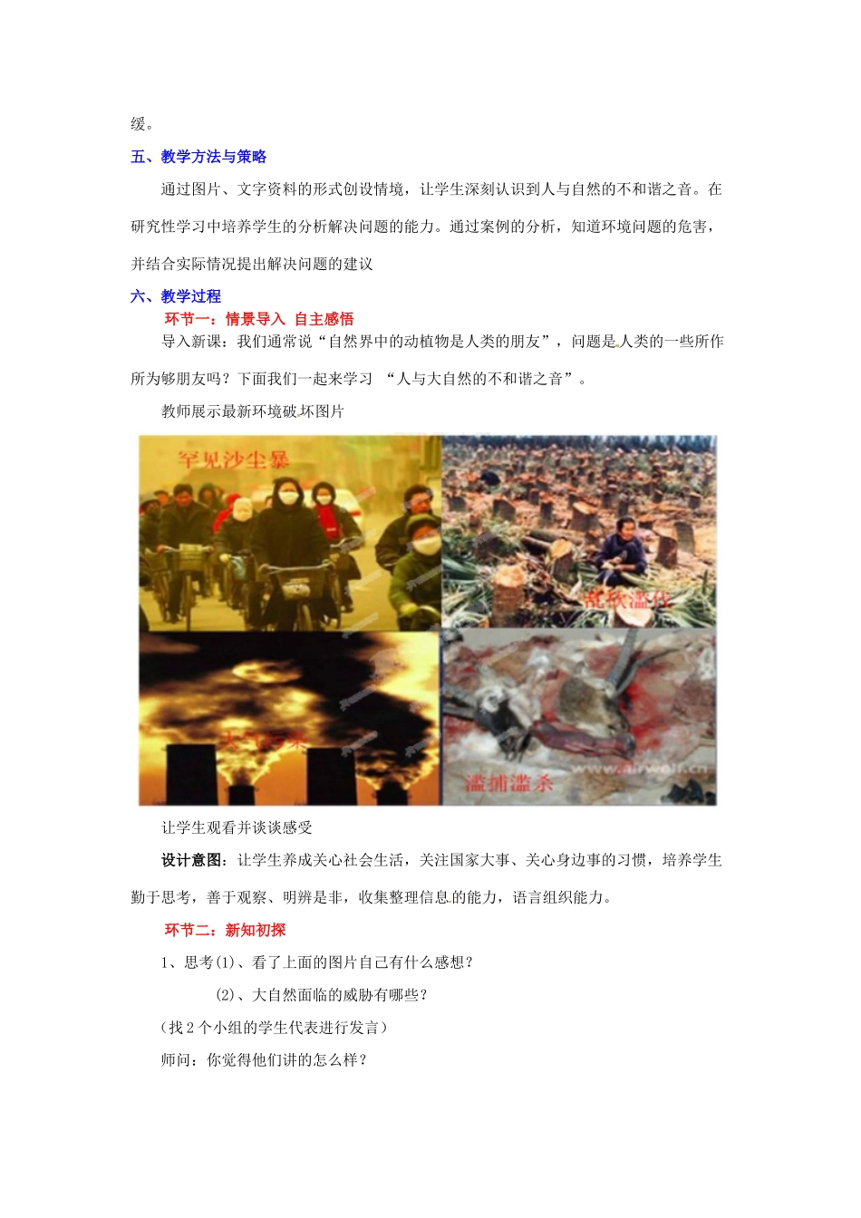 山东省滕州市大坞镇大坞中学八年级政治下册《人与大自然的不和谐之音》教案 鲁教版_第2页