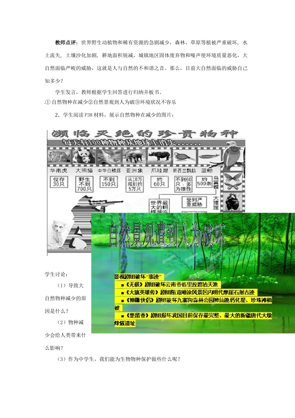 山东省滕州市大坞镇大坞中学八年级政治下册《人与大自然的不和谐之音》教案 鲁教版_第3页