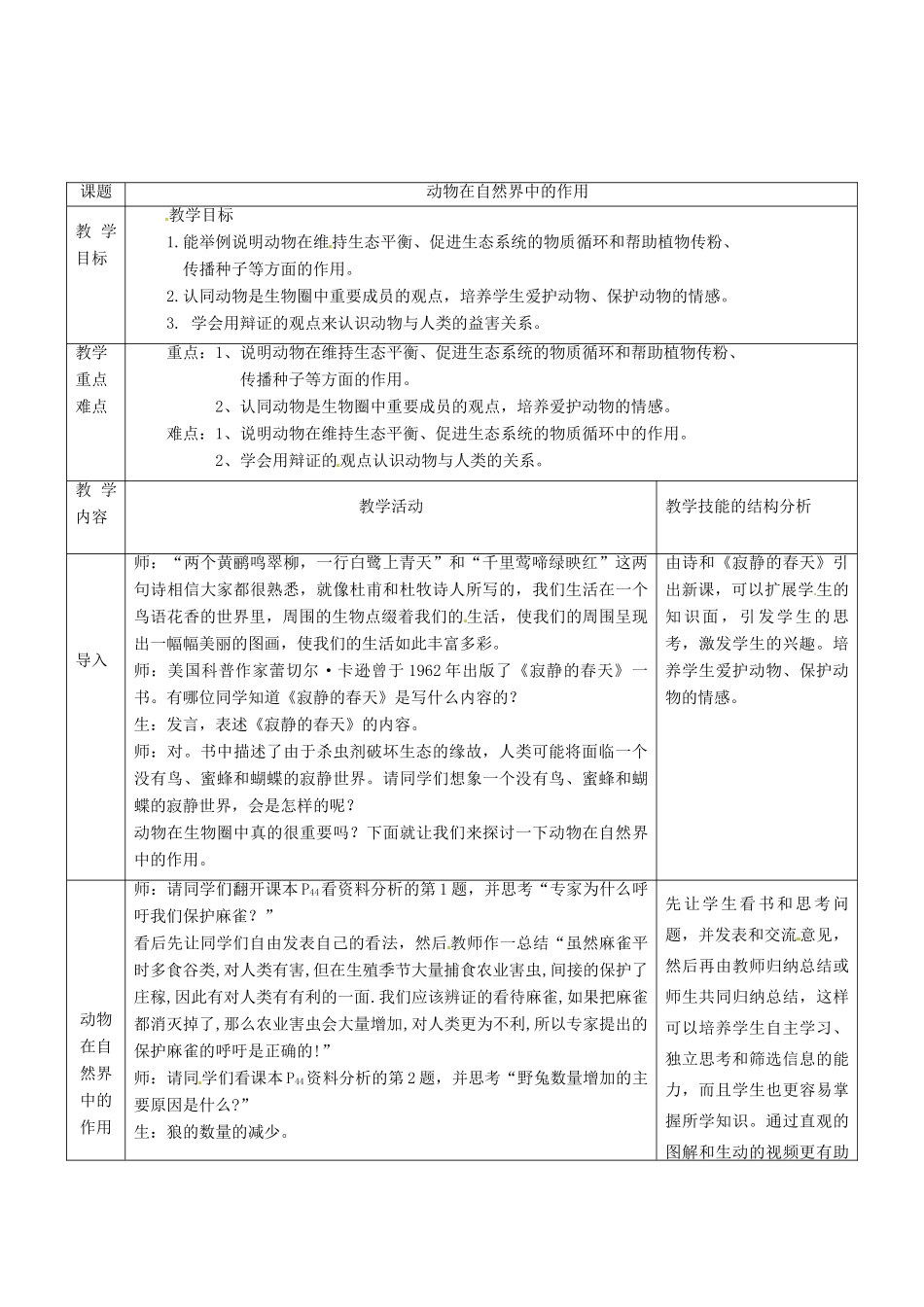 贵州省贵阳市白云区第七中学八年级生物上册 第五单元 第三章 第一节 动物在自然界中的作用教案 新人教版_第2页