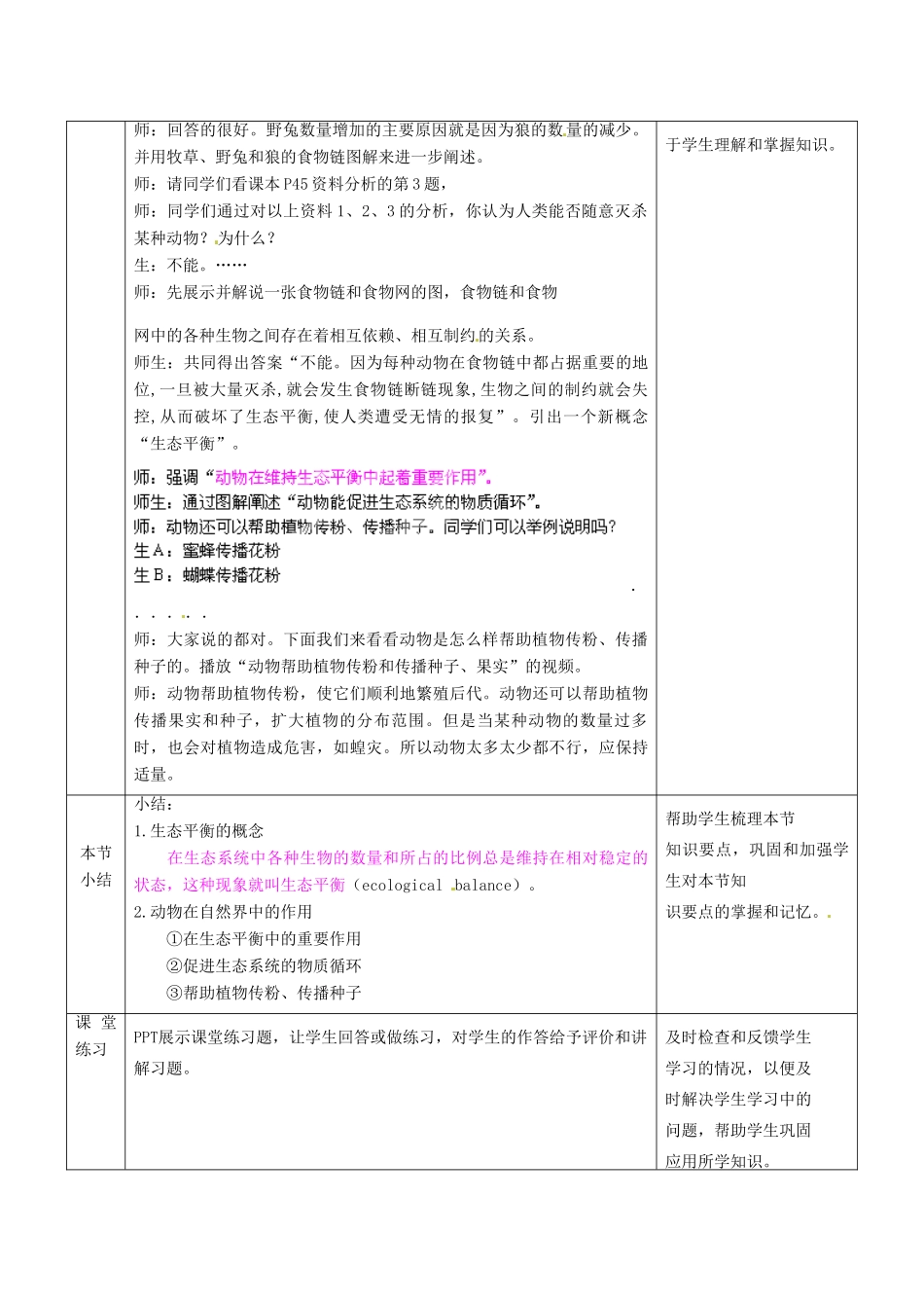 贵州省贵阳市白云区第七中学八年级生物上册 第五单元 第三章 第一节 动物在自然界中的作用教案 新人教版_第3页