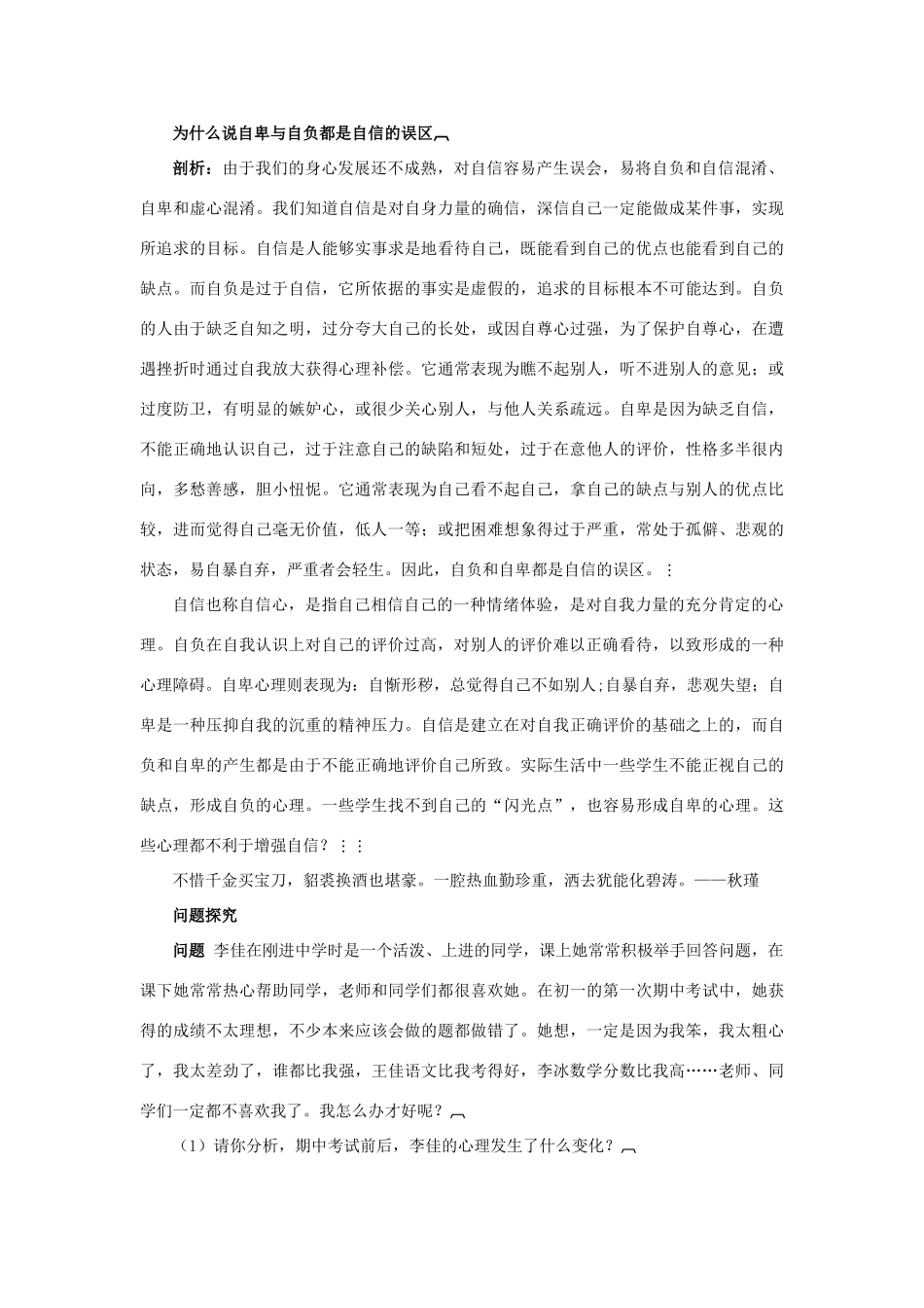 八年级政治上册 1.1《自尊自信》名师导航 粤教版_第2页