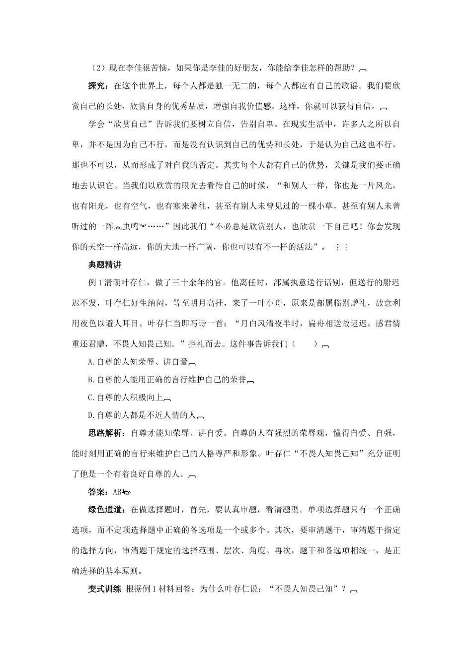 八年级政治上册 1.1《自尊自信》名师导航 粤教版_第3页