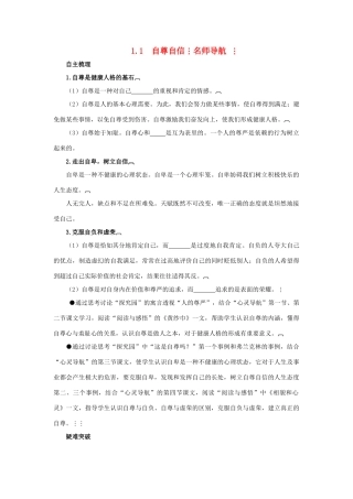 八年级政治上册 1.1《自尊自信》名师导航 粤教版