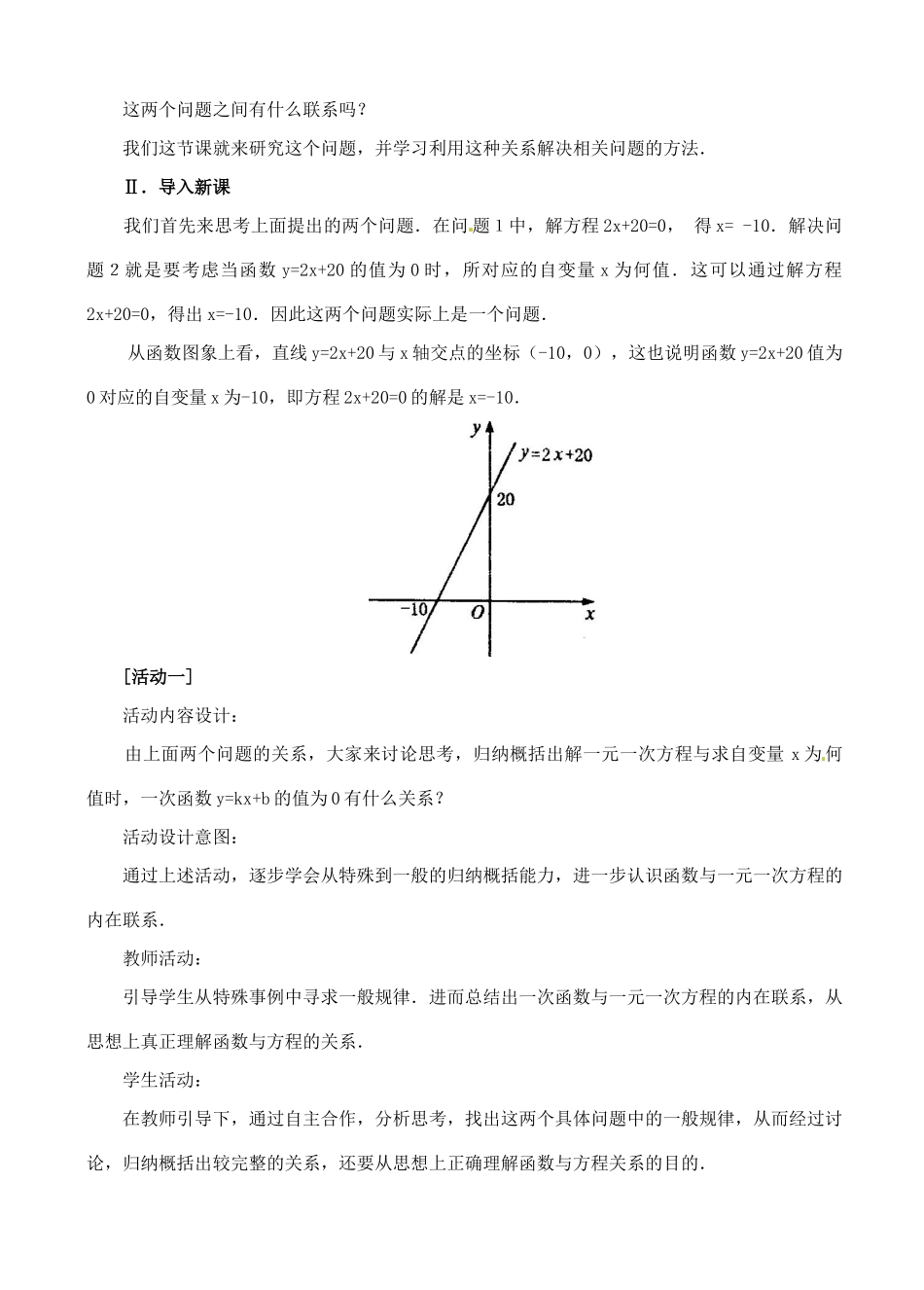 广东省广州市白云区汇侨中学八年级数学上册《14.3.1 一次函数与一元一次方程》教案 新人教版_第2页