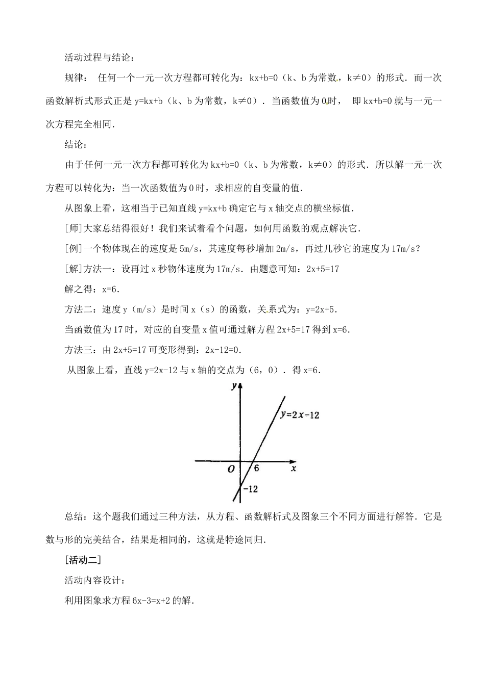 广东省广州市白云区汇侨中学八年级数学上册《14.3.1 一次函数与一元一次方程》教案 新人教版_第3页