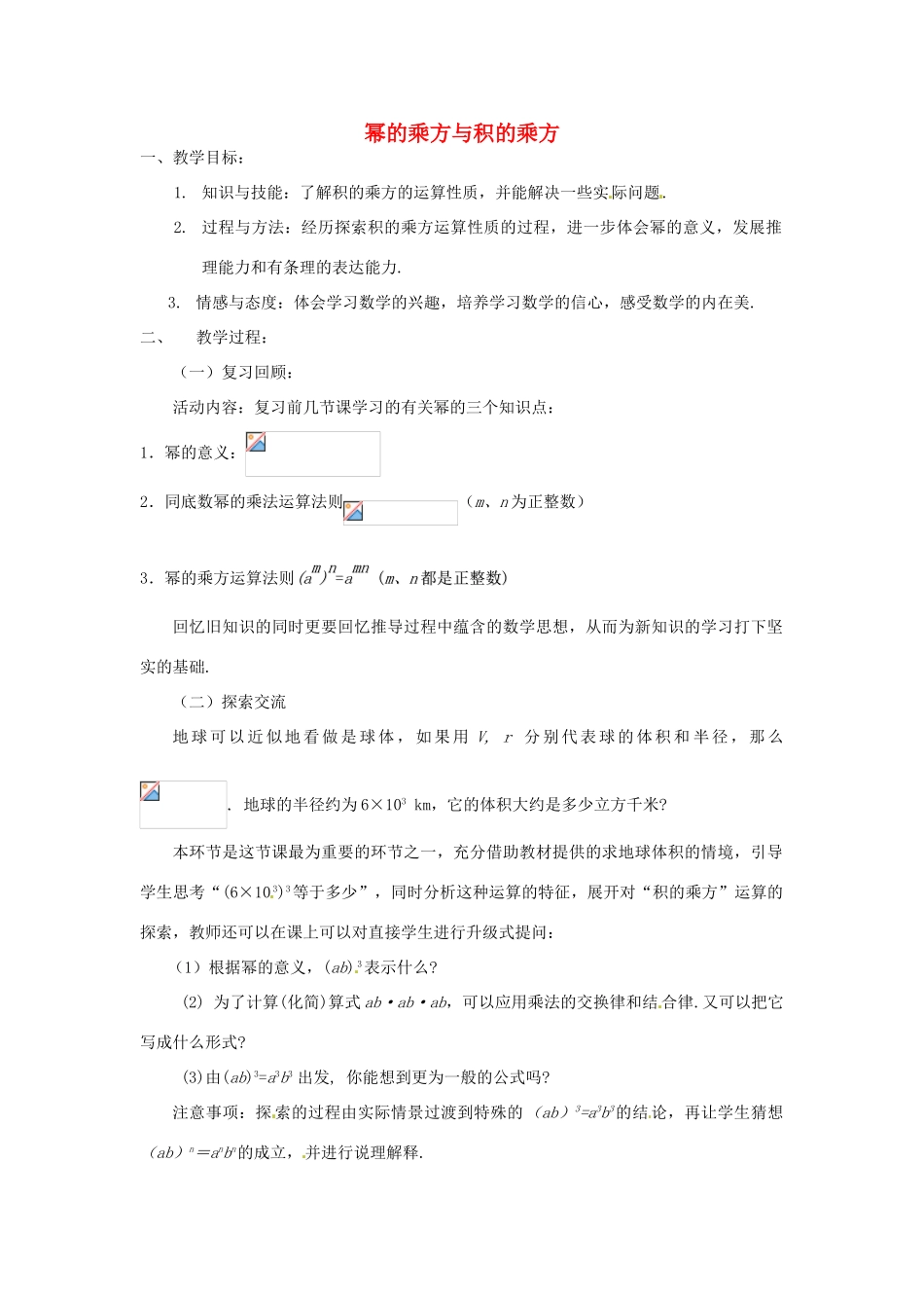 福建省沙县第六中学七年级数学下册 1.2 幂的乘方与积的乘方（第2课时）教案 （新版）北师大版_第1页